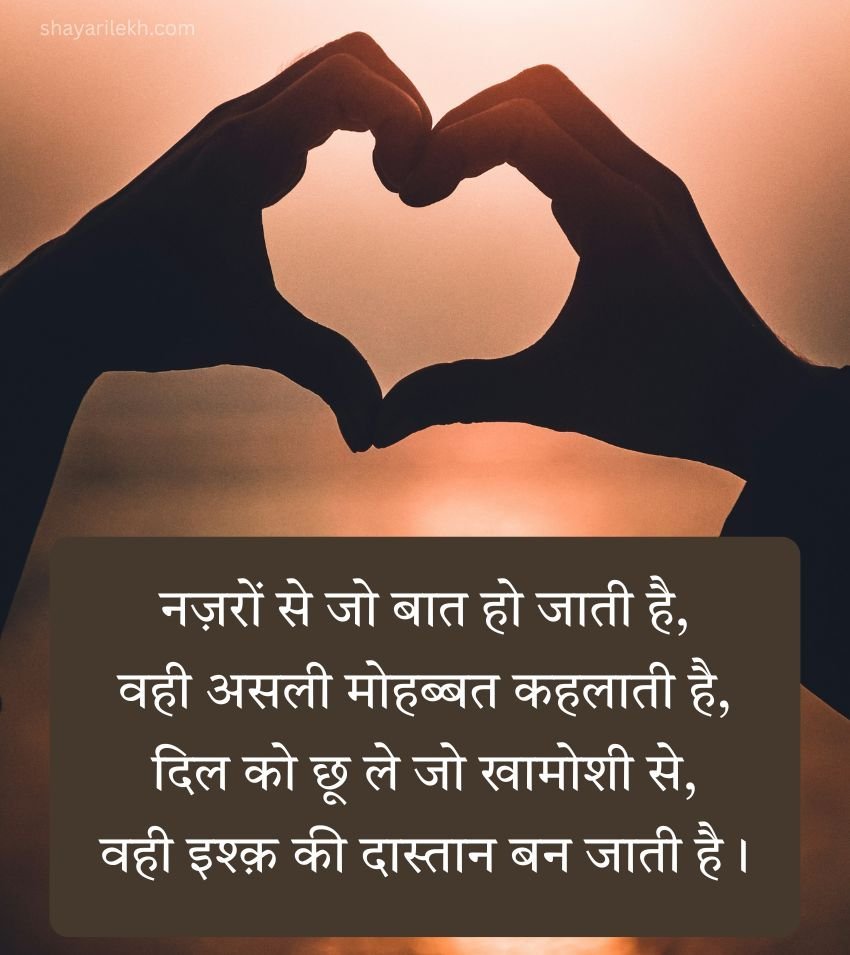Mohabbat Shayari for Love