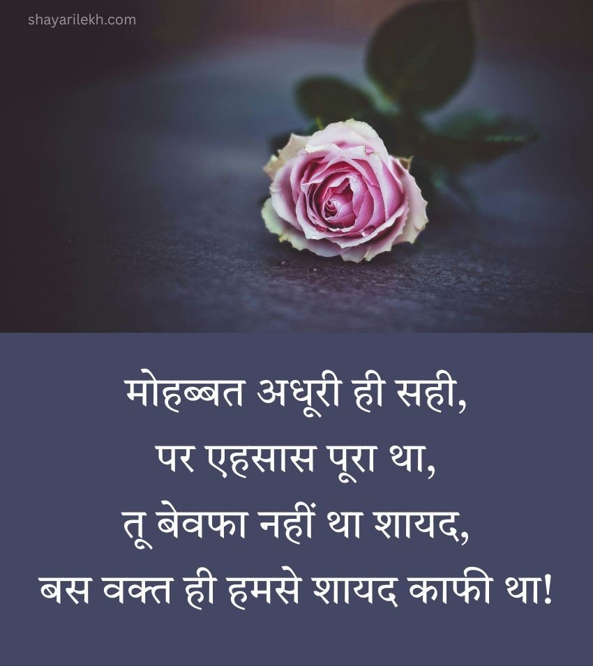 Ishq Mohabbat Shayari in Hindi