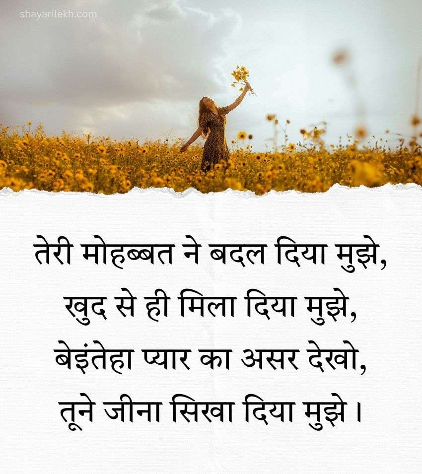 Mohabbat Shayari