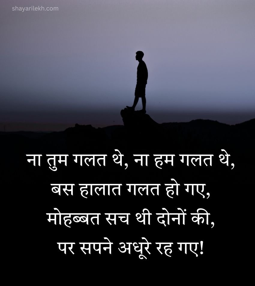 Adhuri Mohabbat Shayari