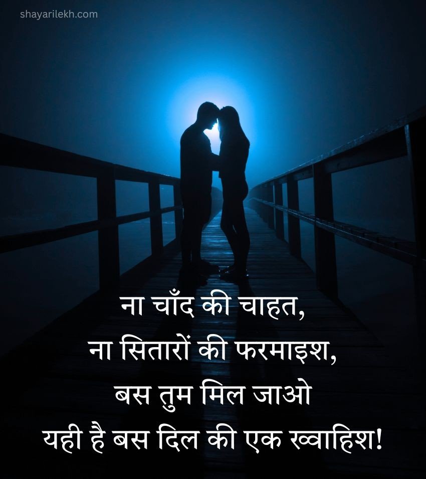 Beintehaa Mohabbat Shayari for Love