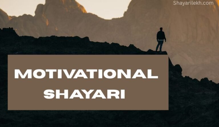 Motivational Shayari Hindi