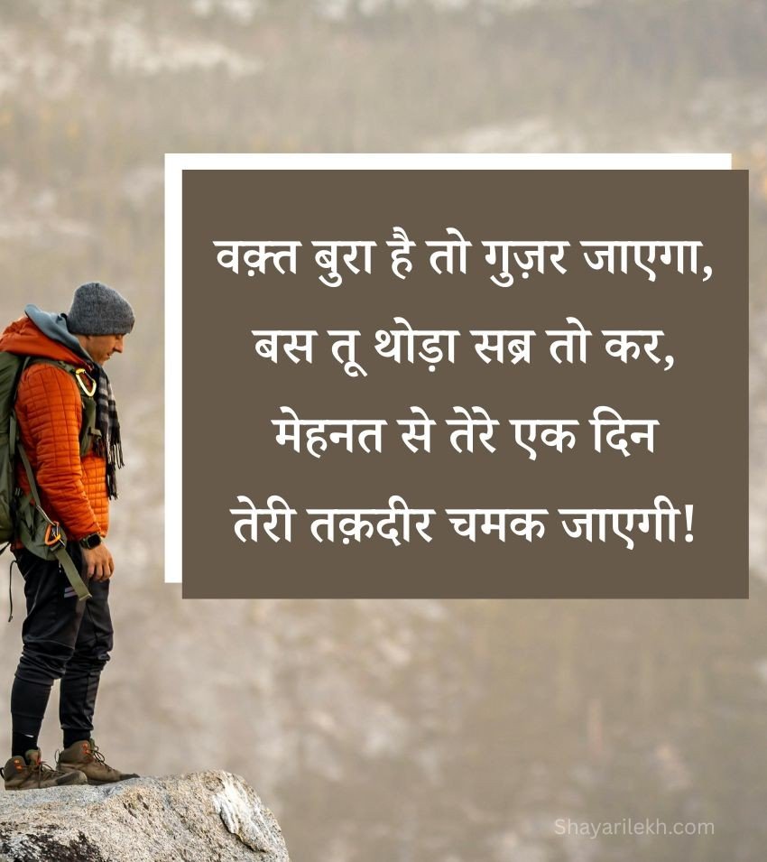 Motivational Shayari in Hindi
