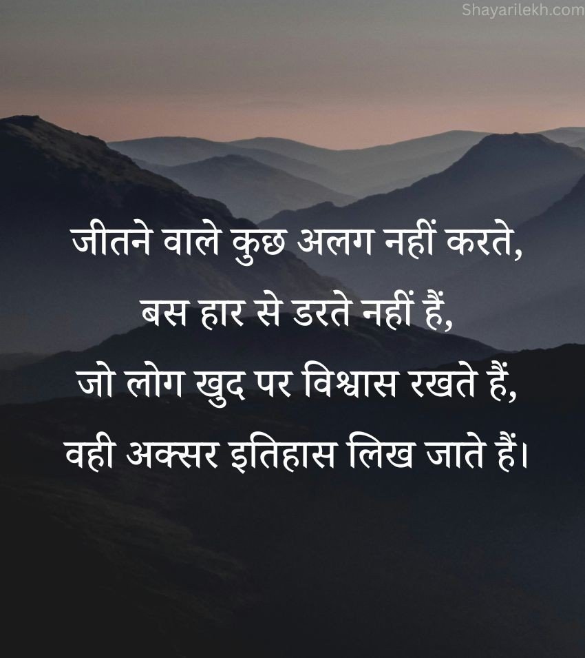 Success Motivational Shayari
