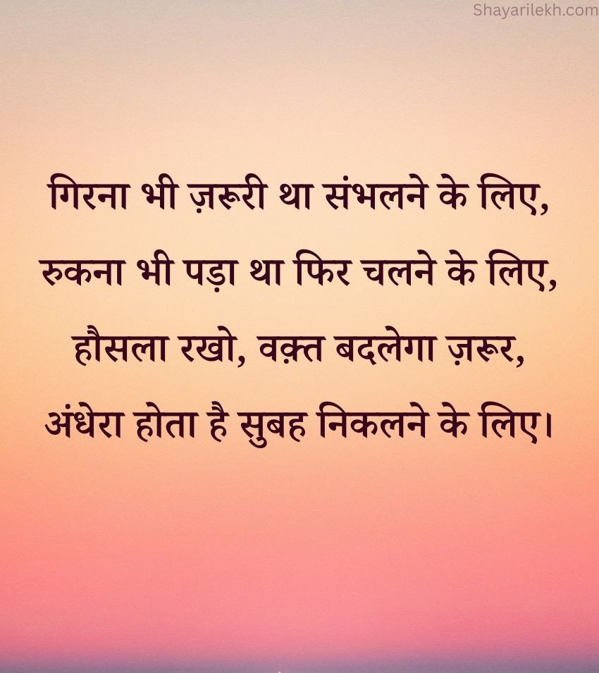 Motivational Shayari for Status
