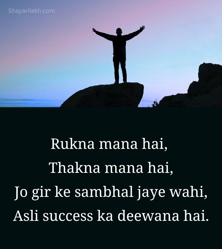Inspiring Shayari for Students