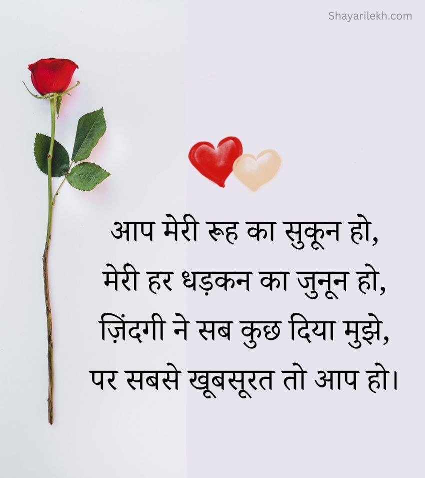 Deep Love Shayari for Beloved Hubby