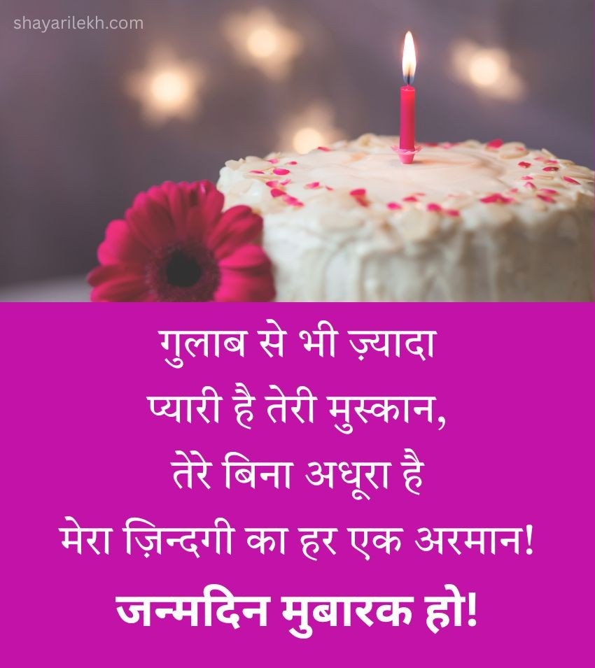 Happy Birthday Love Shayari for Girlfriend