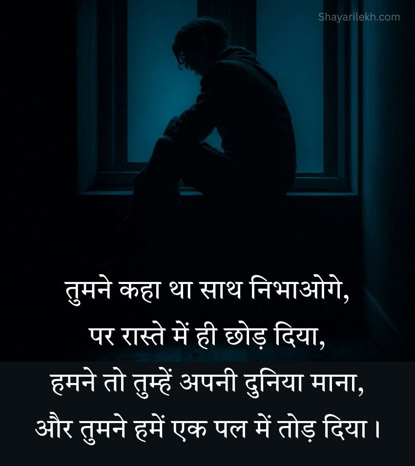 Sad Break Up Shayari  Quotes for True Love