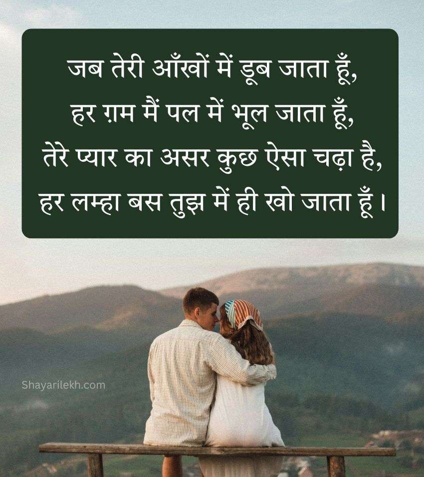 Shayari for Spouse in Hindi