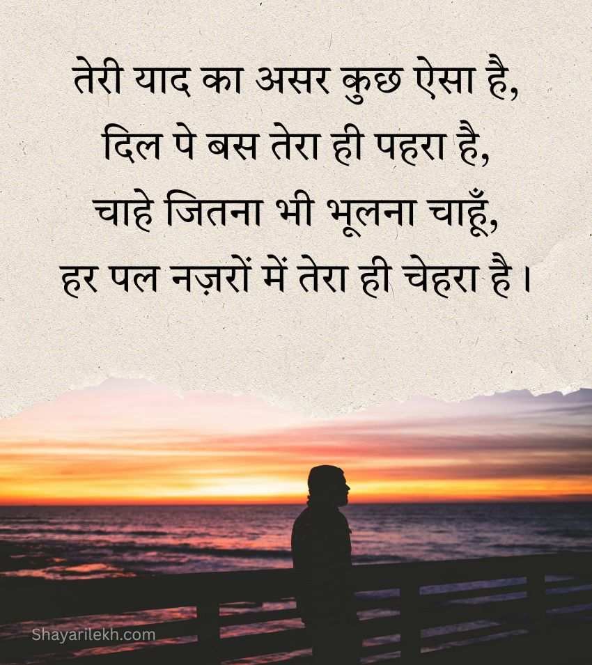 Sad Yaad Shayari in Hindi for Lover