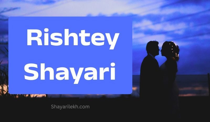 Rishte shayari Hindi