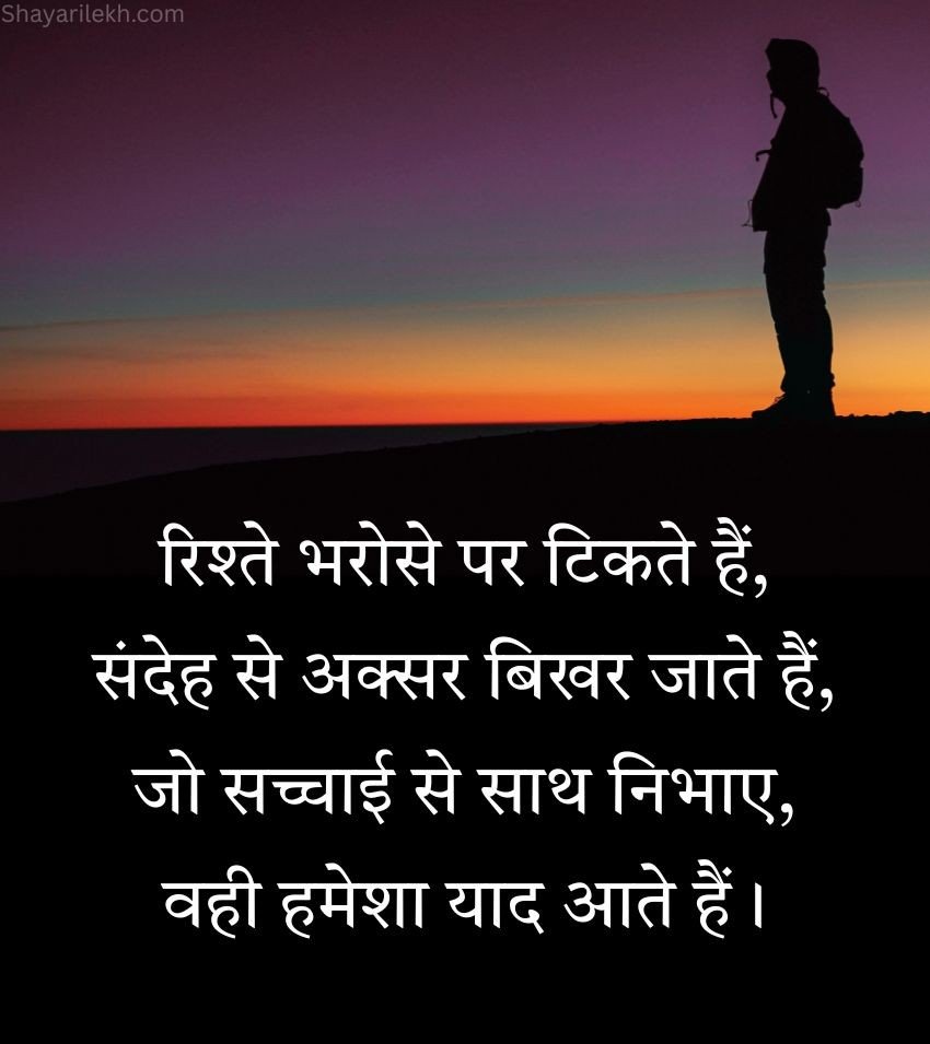 Rishte Shayari Status