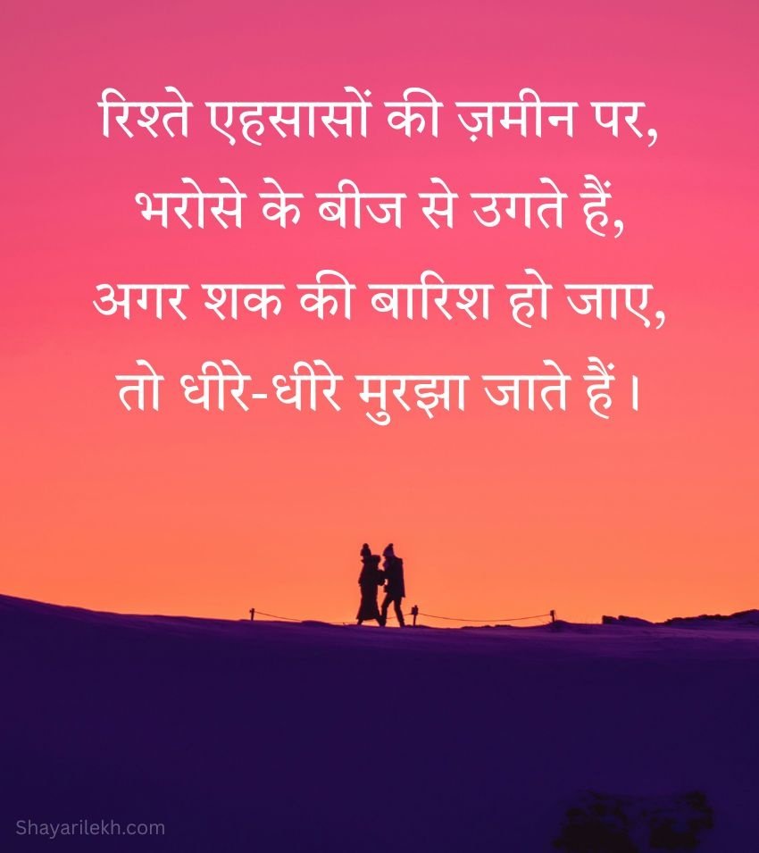 Relationship Shayari in Hindi