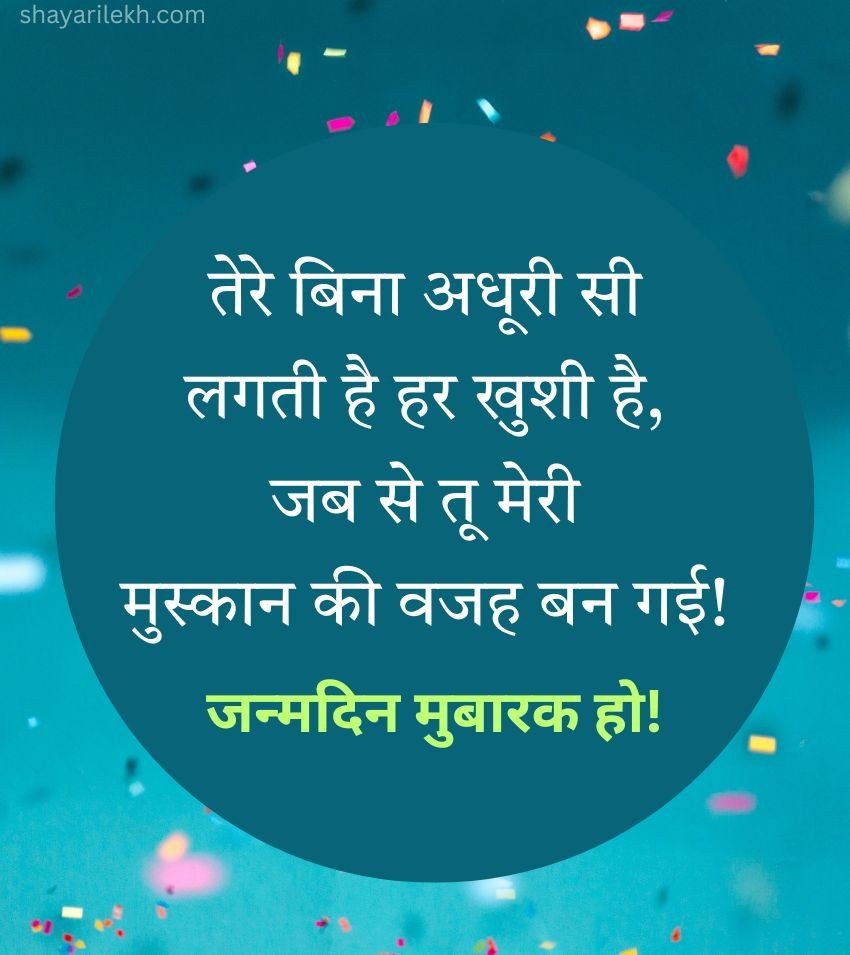 Happy Birthday Shayari for Him