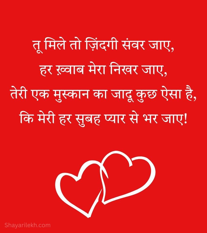 2 Line Love Shayari for Impress Your Boyfriend