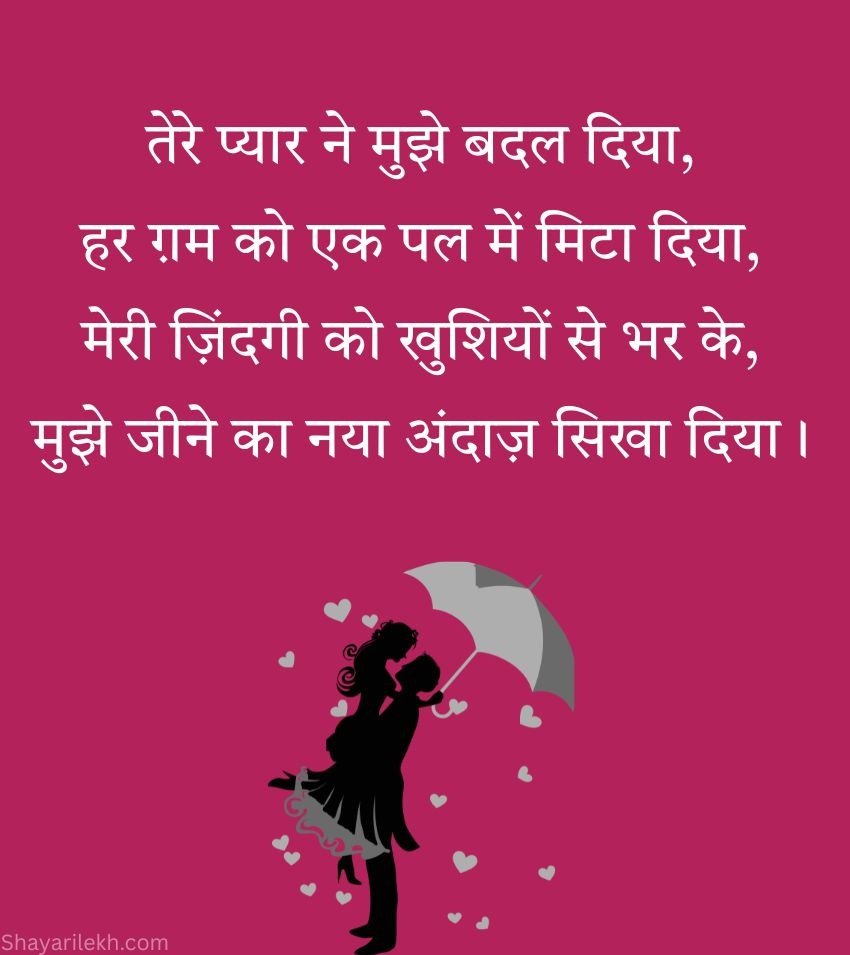 Impressive Love Shayari for Wife in Hindi
