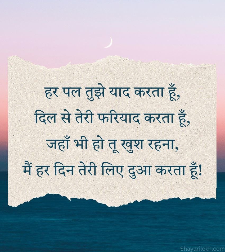 Miss You Friend Shayari in Hindi