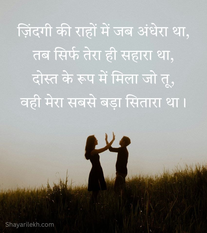 Shayari for Best Friend in Hindi