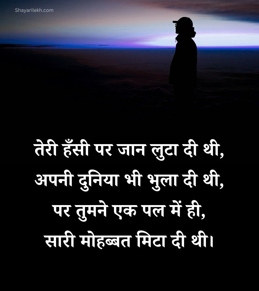 Emotional Breakup Shayari