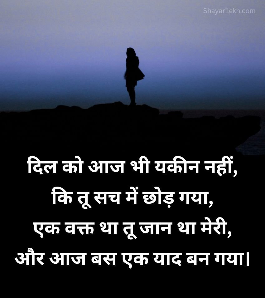 Sad Breakup Shayari