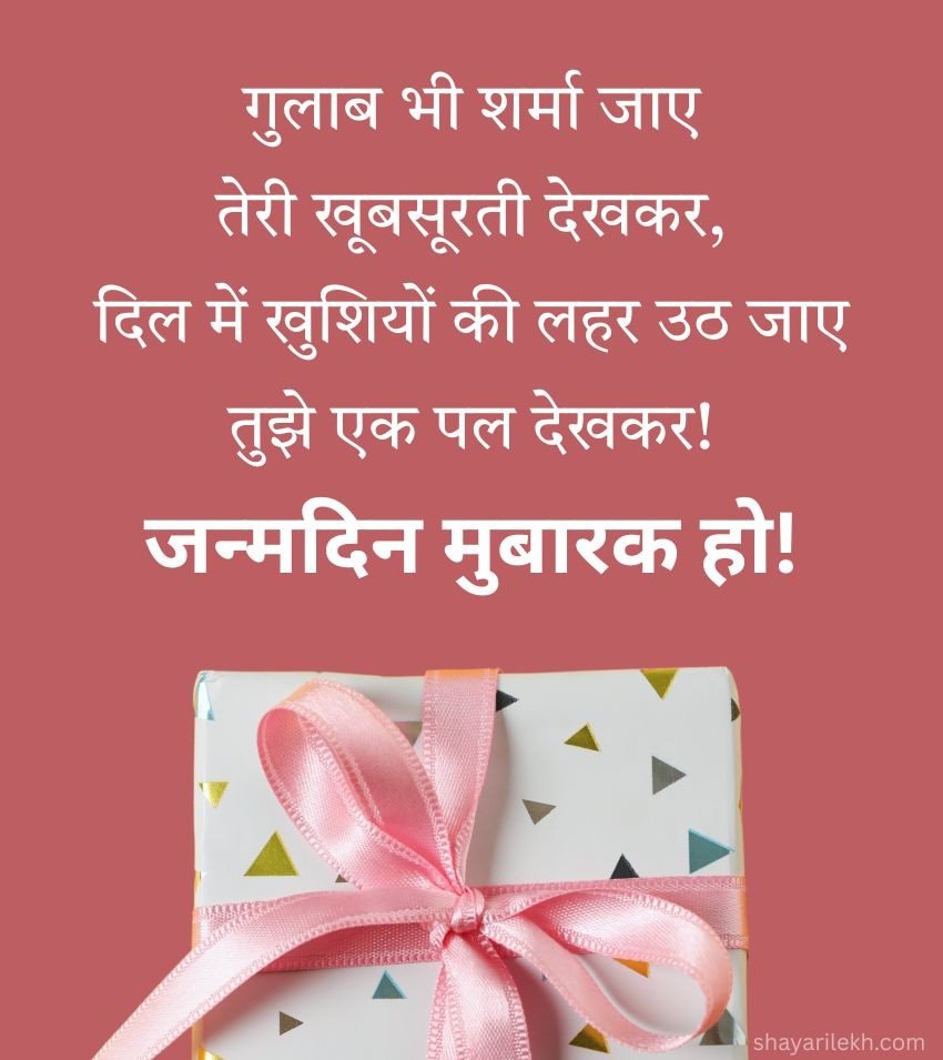 Happy Birthday Love Shayari for Wife