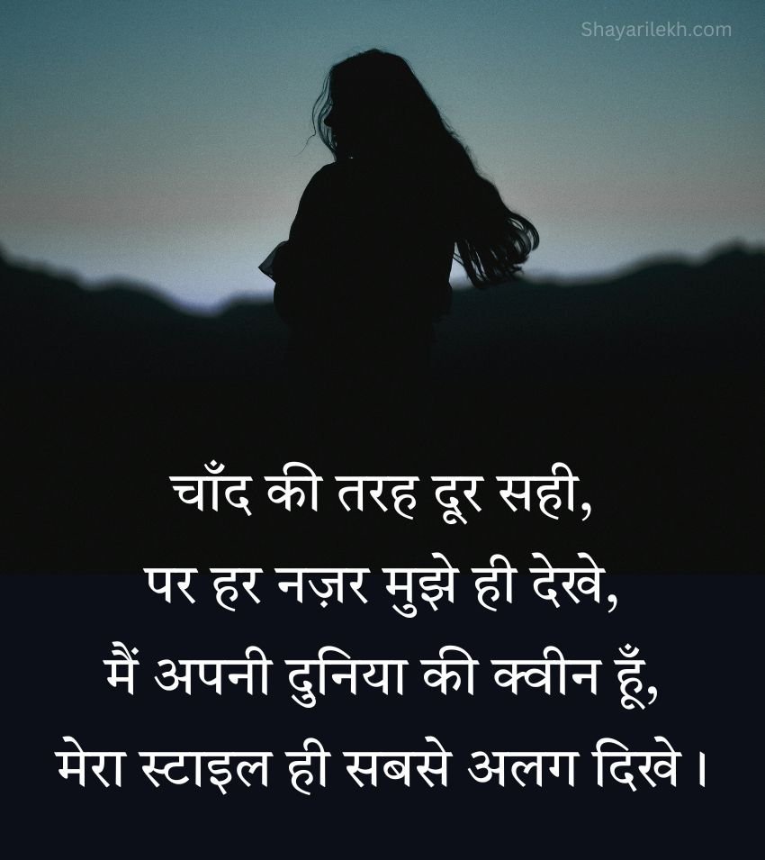 Best Attitude Shayari for Girls in Hindi