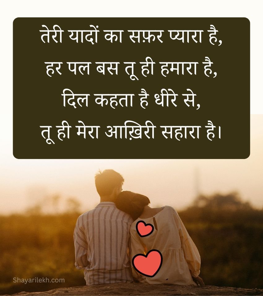 Love Shayari for Girlfriend