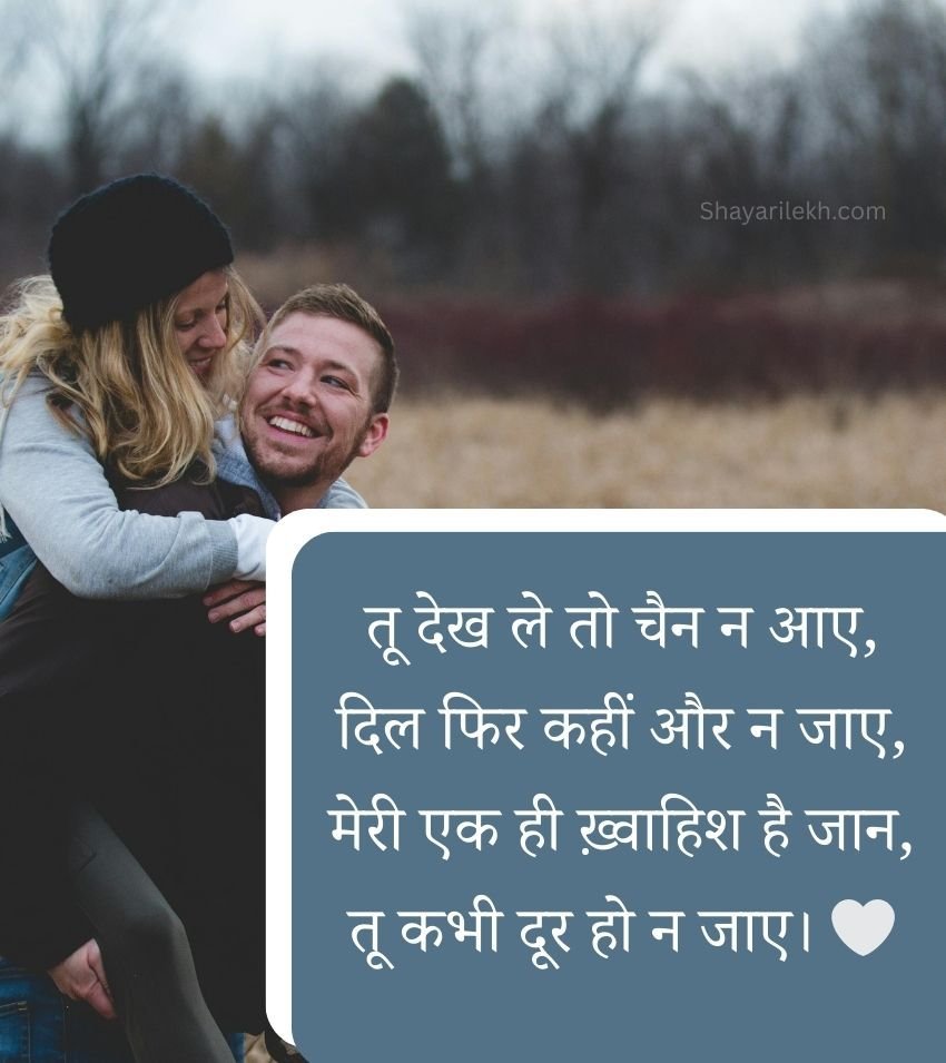 Love Shayari for Her with Romantic Lines