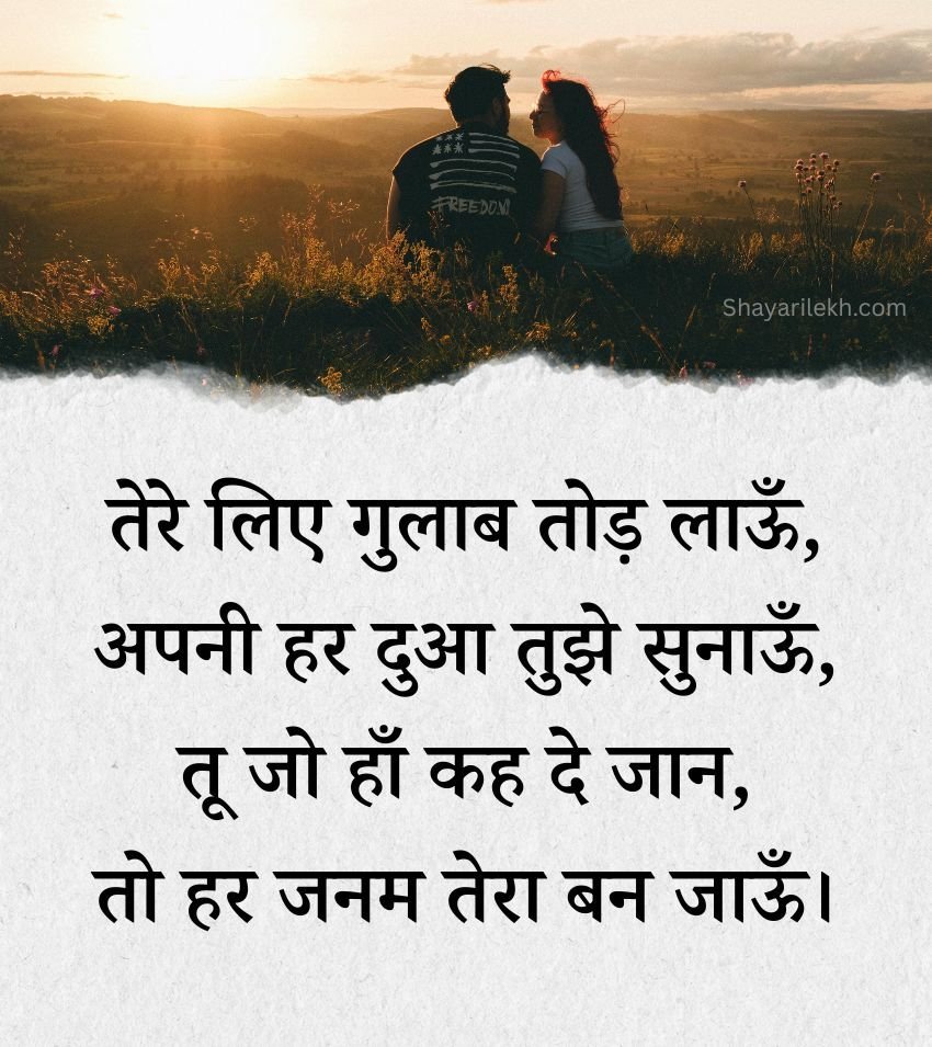 Best Shayari for Girlfriend in Hindi
