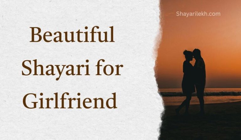 Love Shayari for Girlfriend