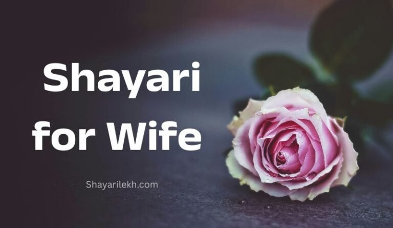 Shayari for Wife