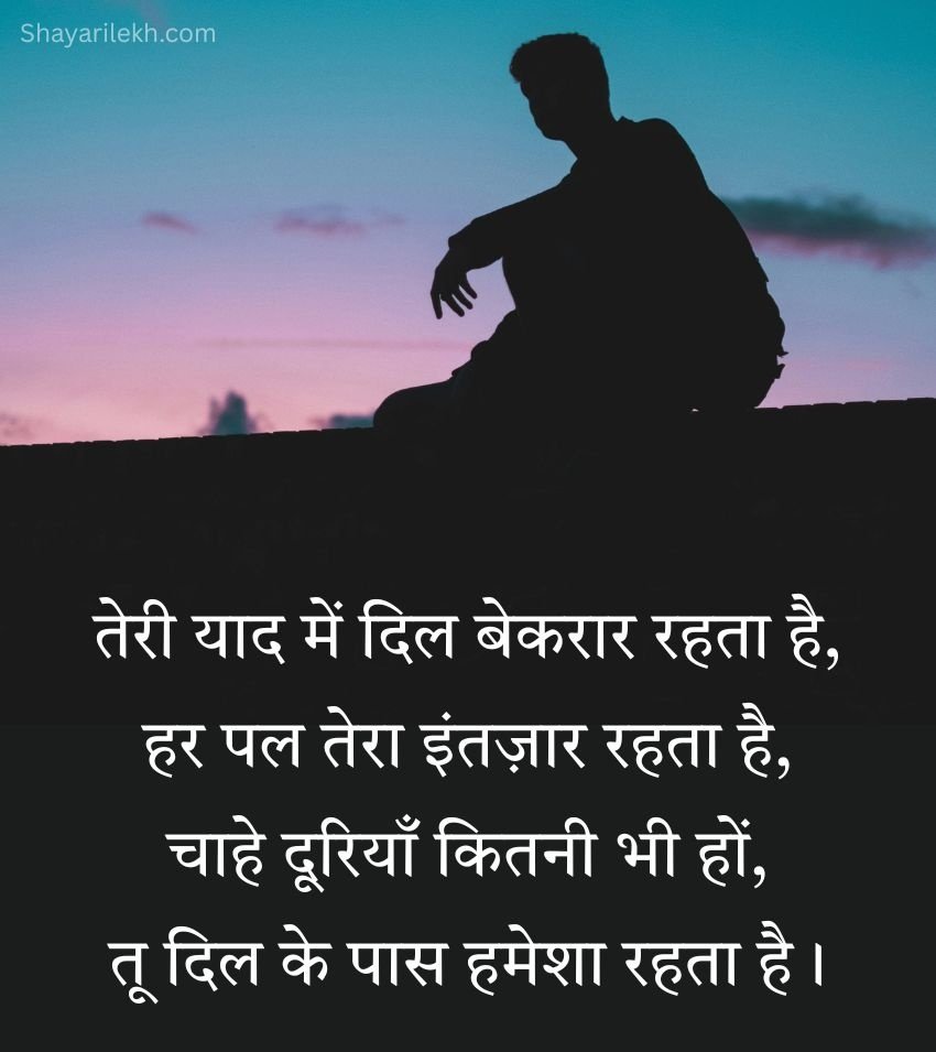 Romantic Yaad Shayari for Love and Long Distance