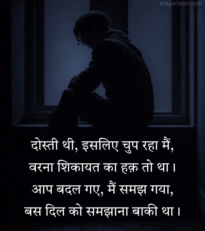 Sad Friendship Shayari in Hindi