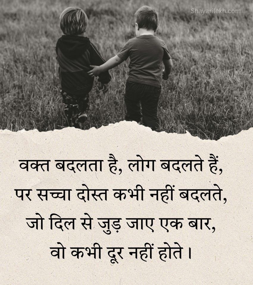 Dosti Shayari Hindi for Status