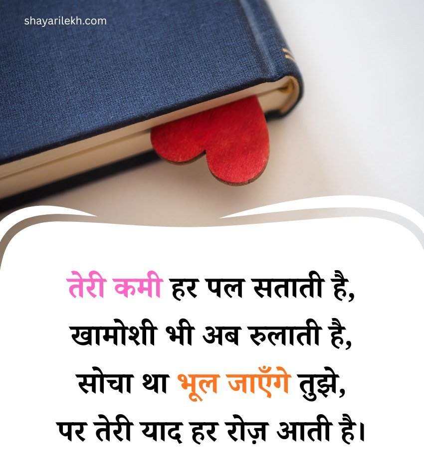 Miss You Yaad Shayari for Lover