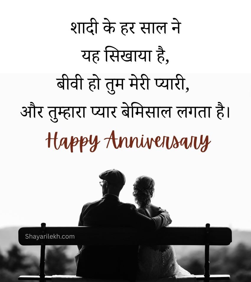  Anniversary Shayari for Wife