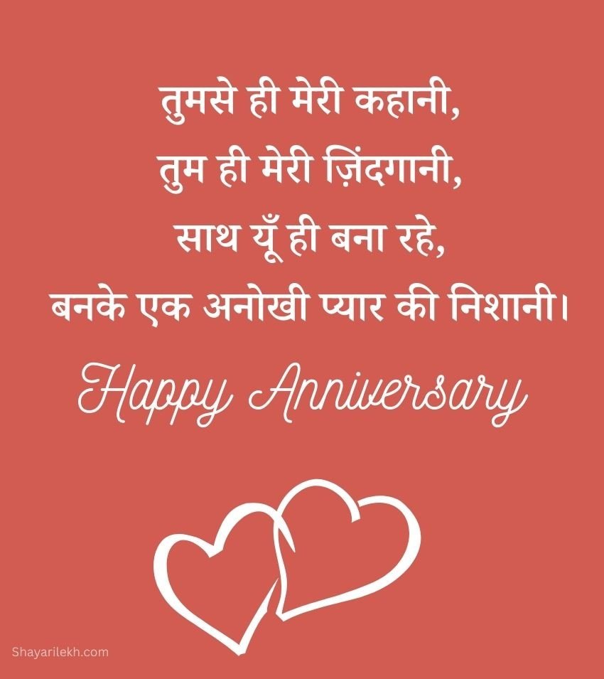 Love Wedding Anniversary Shayari