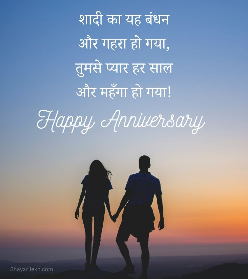 Best Anniversary Shayari for Husband