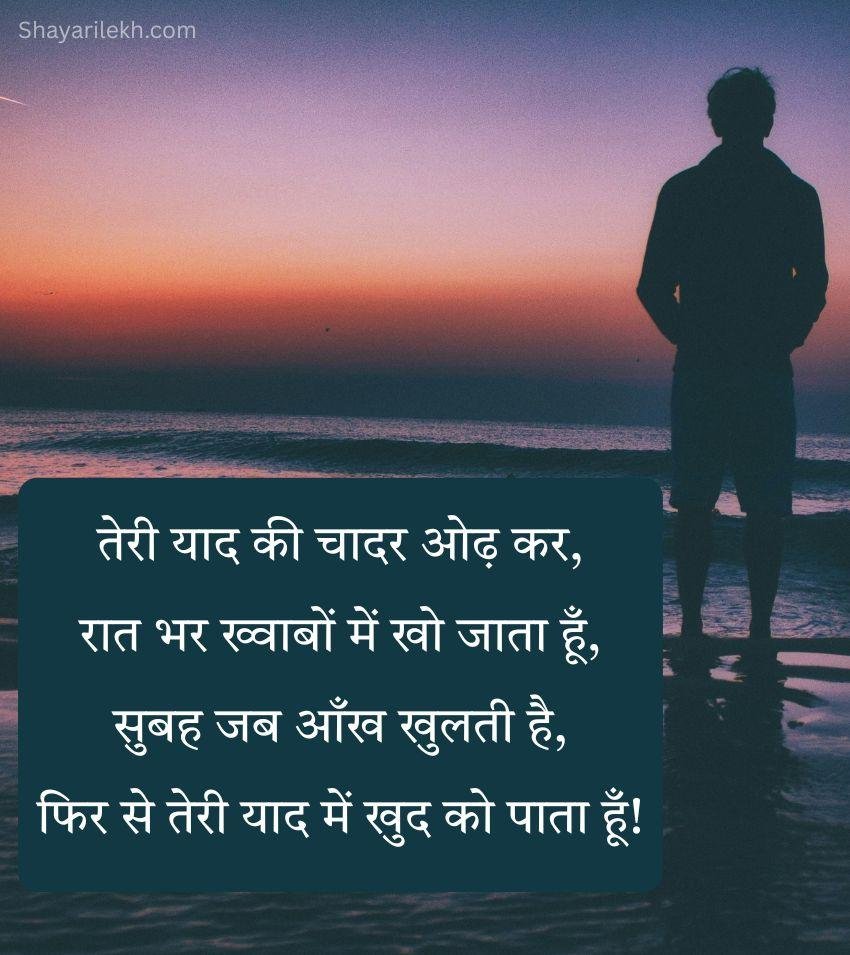 Yaad Shayari Hindi