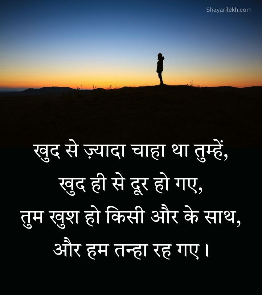 Emotional Heartbreak Shayari for Sad Girls