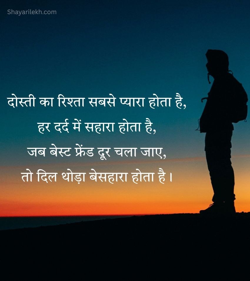 Miss You Dost Shayari