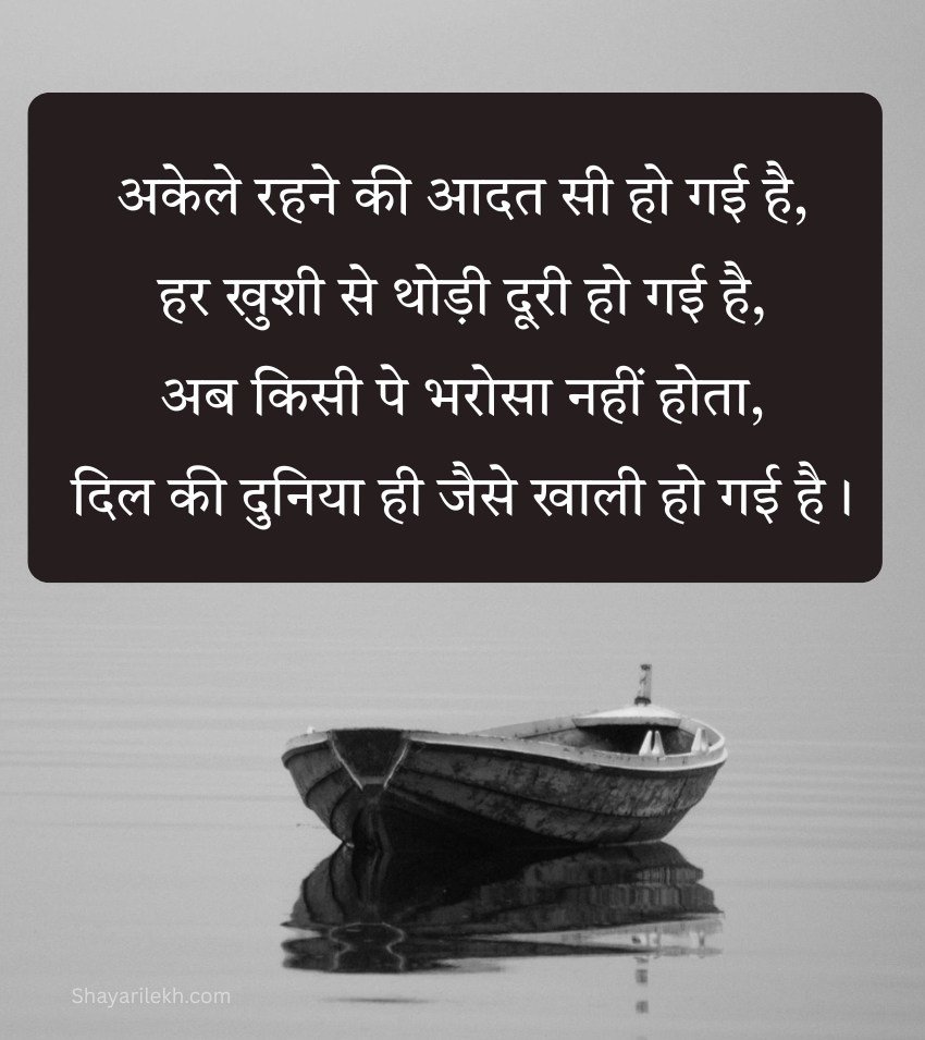 Tanhai Sad Shayari in Hindi for Loneliness