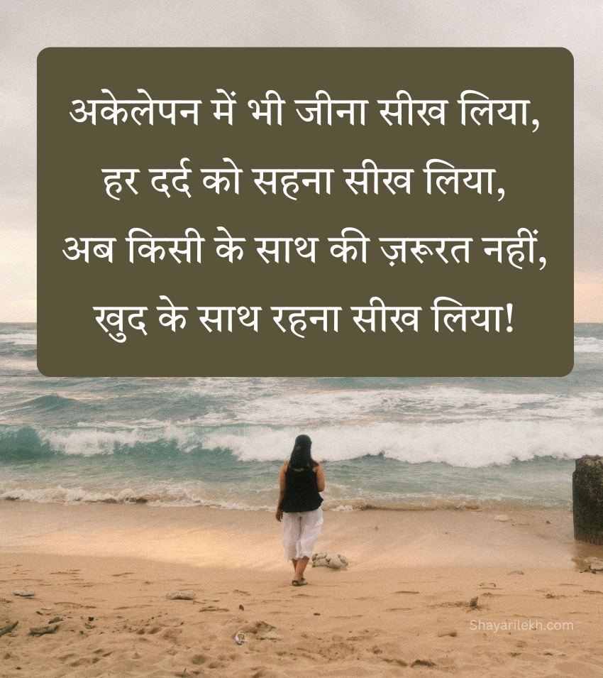 Sad Alone Shayari in Hindi
