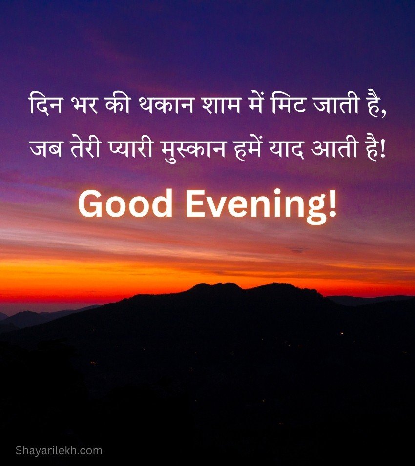 2 Line Short Evening Shayari for Female Friend