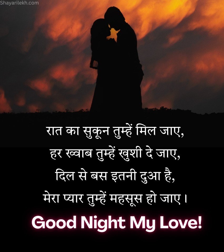 Romantic Good Night Shayari for Girlfriend 