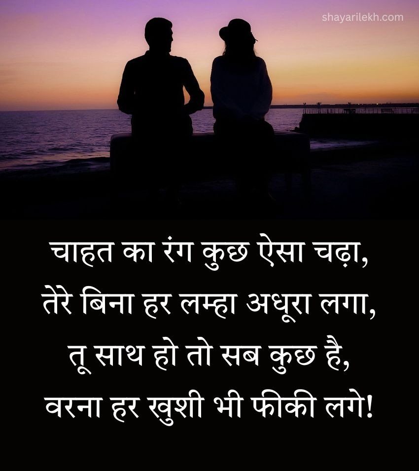 Romantic Shayari on Chahat in Hindi