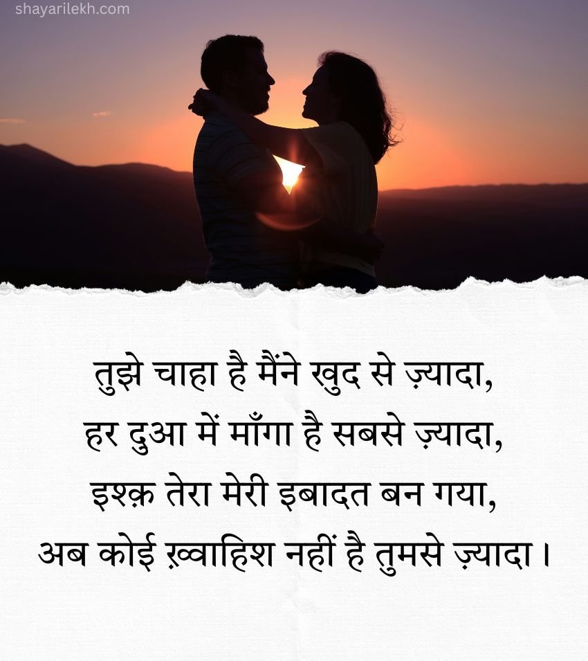 Ishq Mohabbat Shayari in Hindi for Lovers