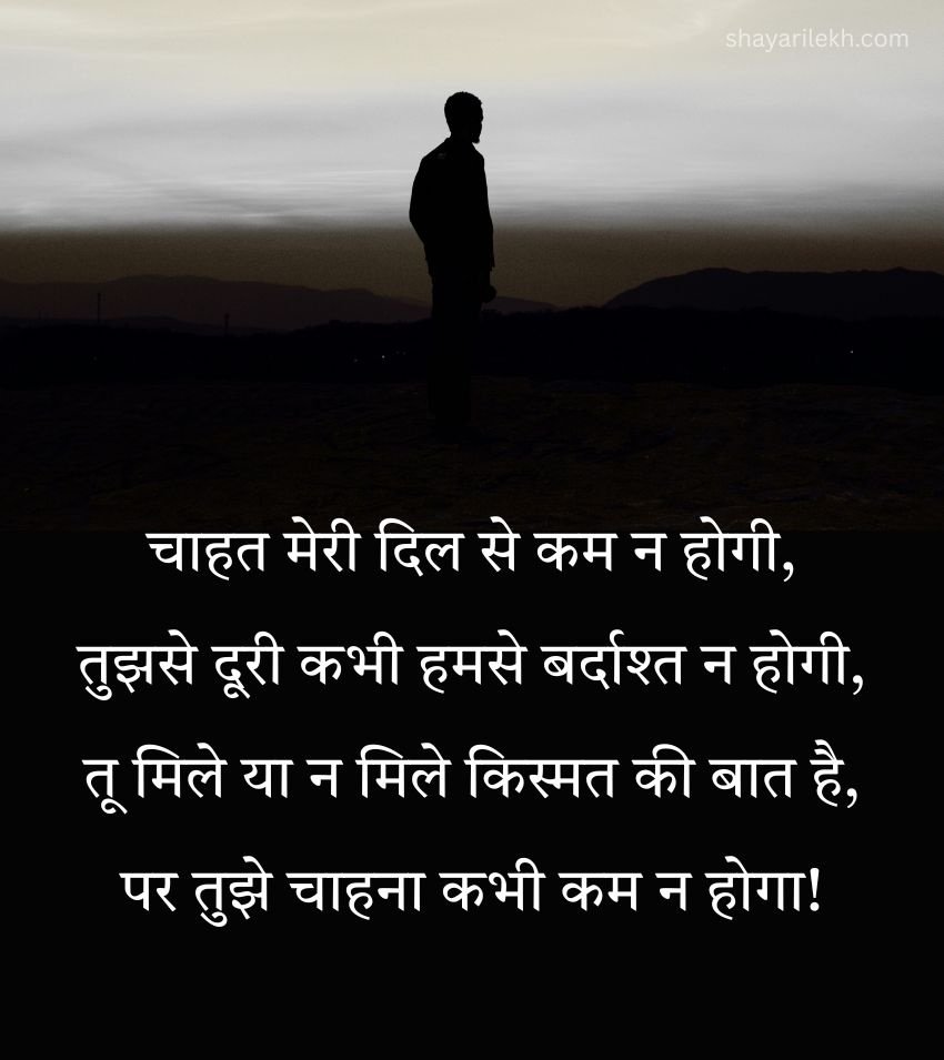 Sad Chahat Shayari in Hindi for Sad Lovers