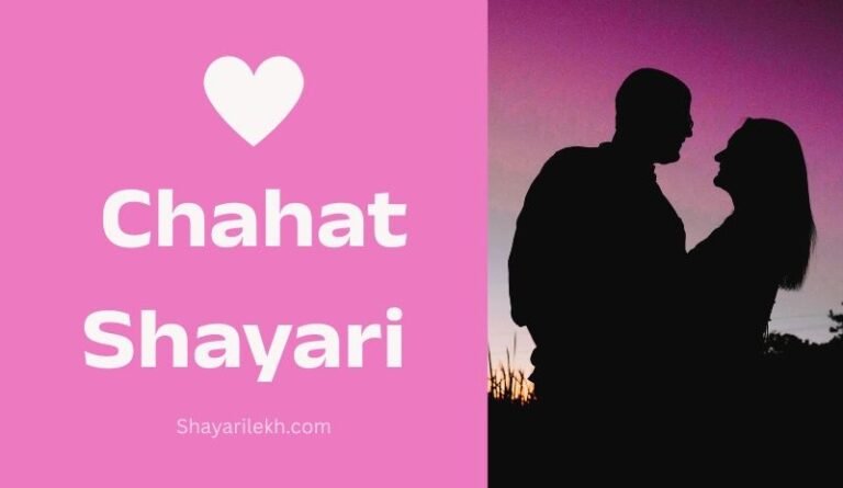 Chahat Shayari